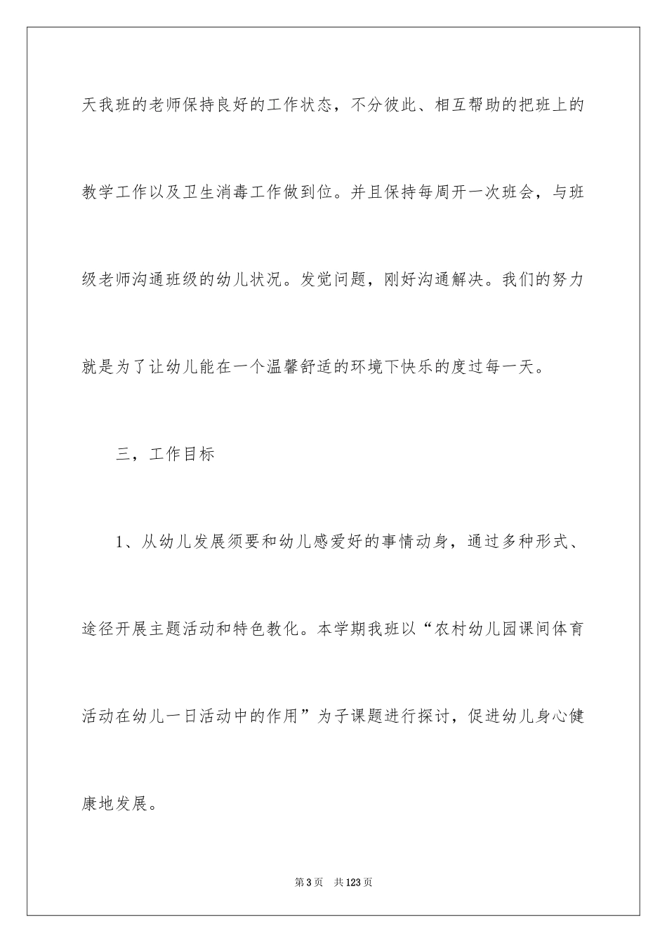 2024学前班班主任工作计划_9_第3页