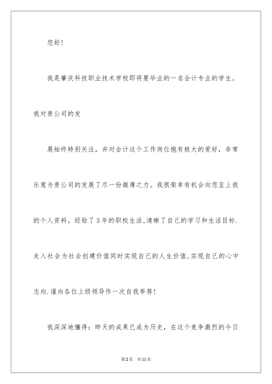 2024会计系求职信_39_第2页