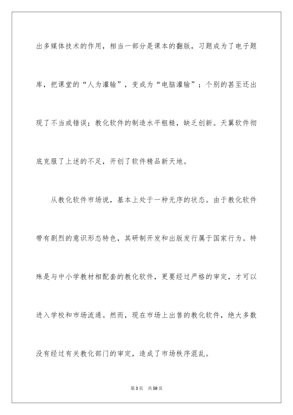 2024产品营销策划书_14_第3页