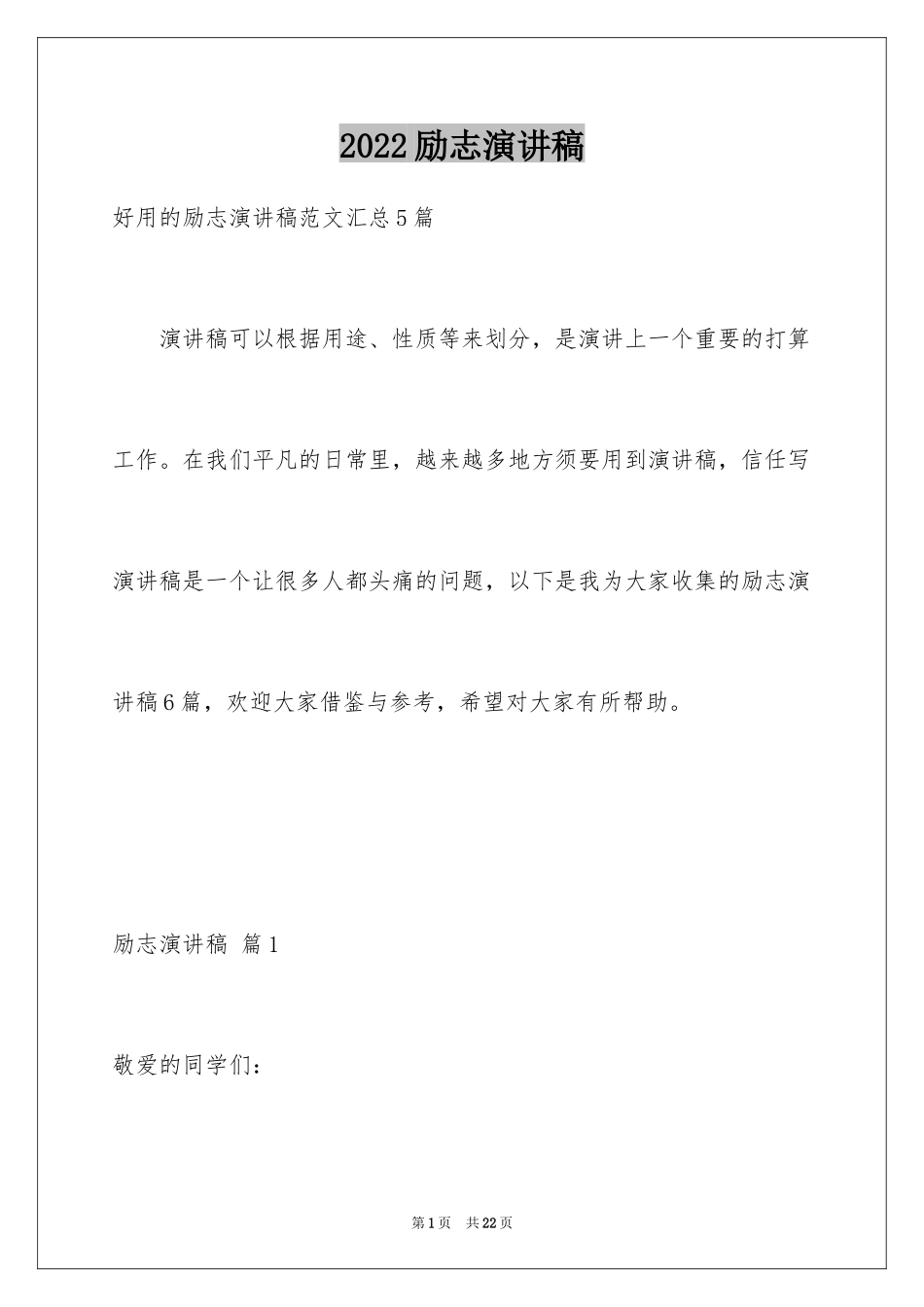 2024励志演讲稿_1537_第1页