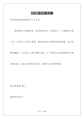 2024励志演讲稿_1537