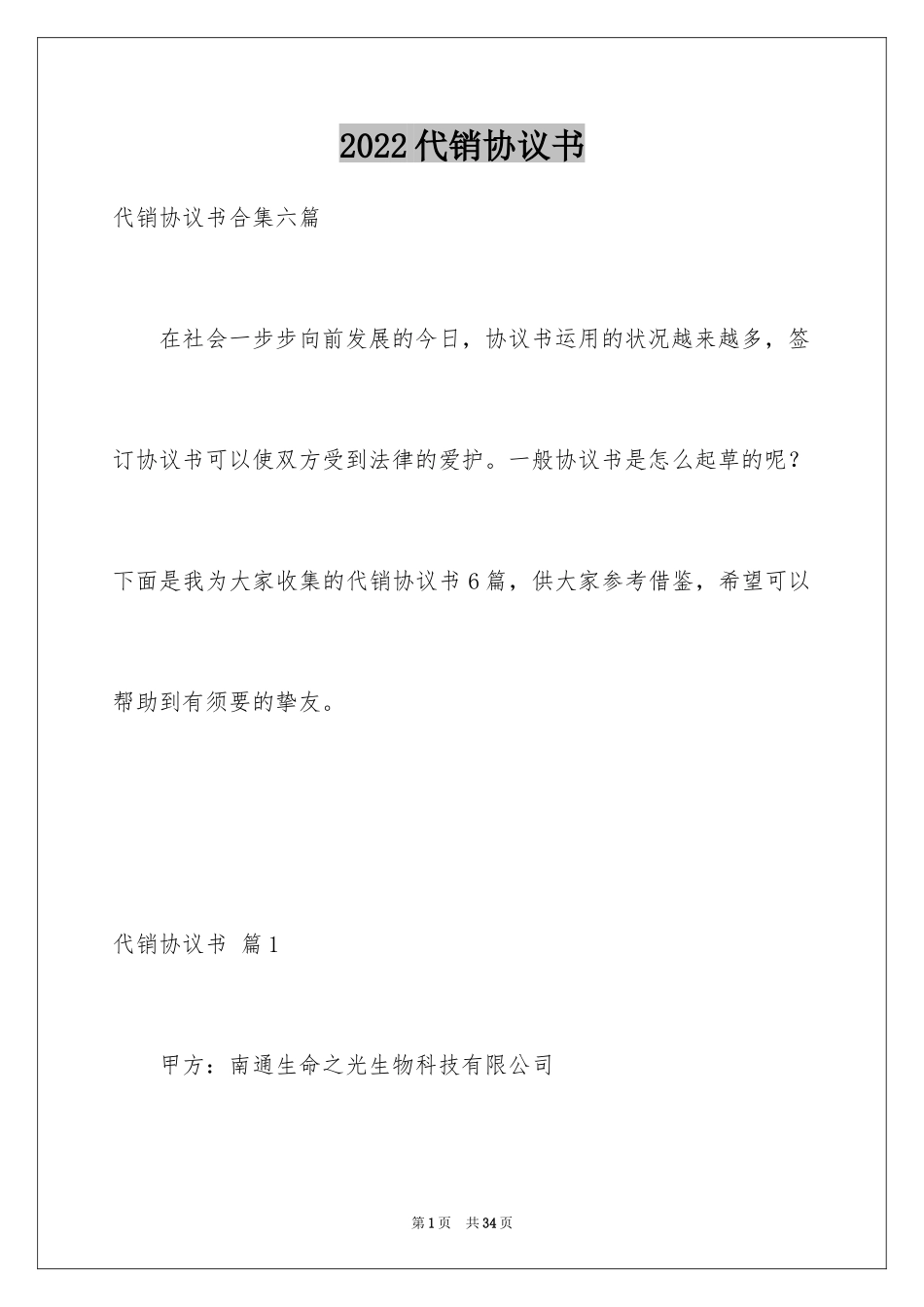 2024代销协议书_6_第1页