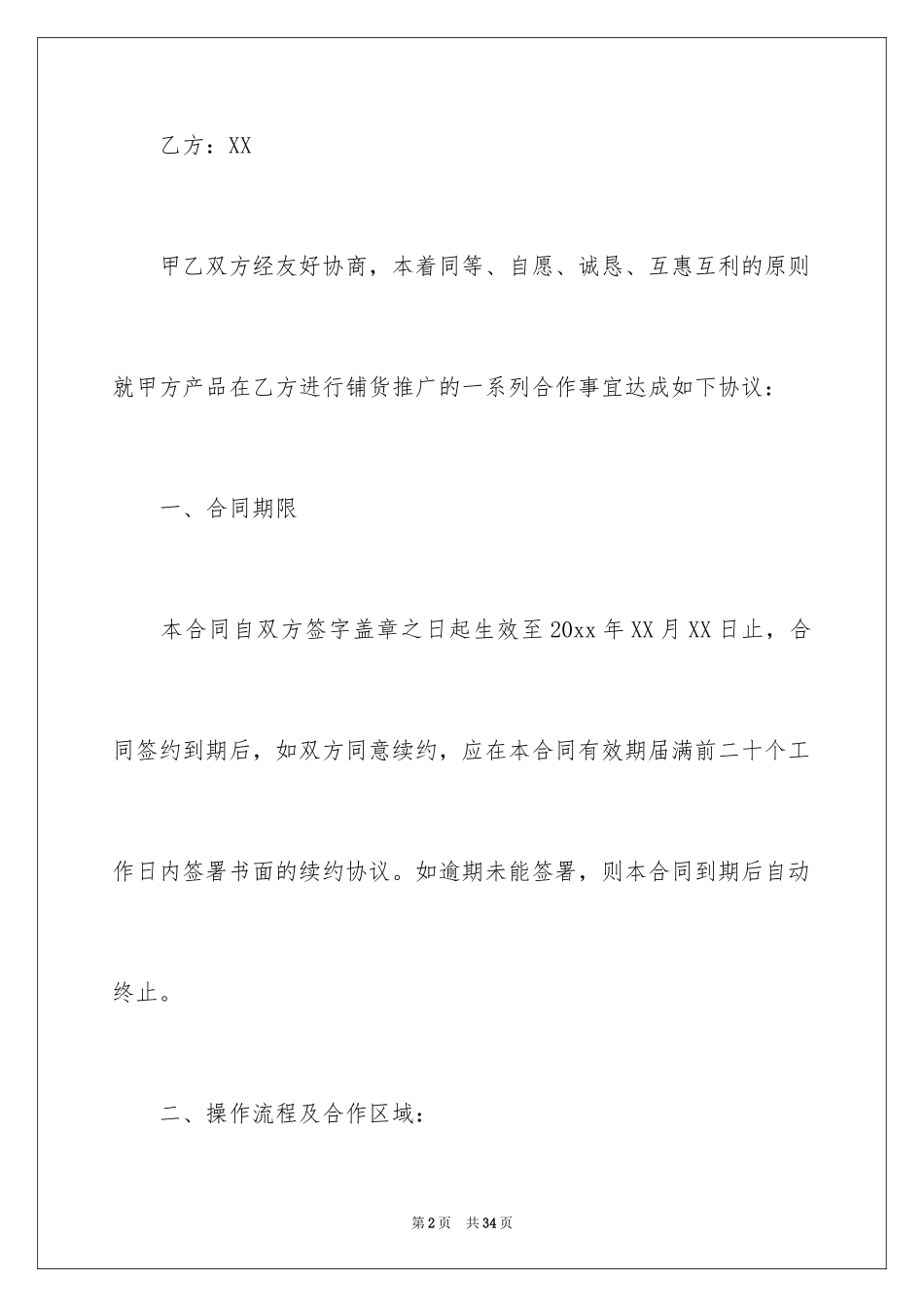 2024代销协议书_6_第2页