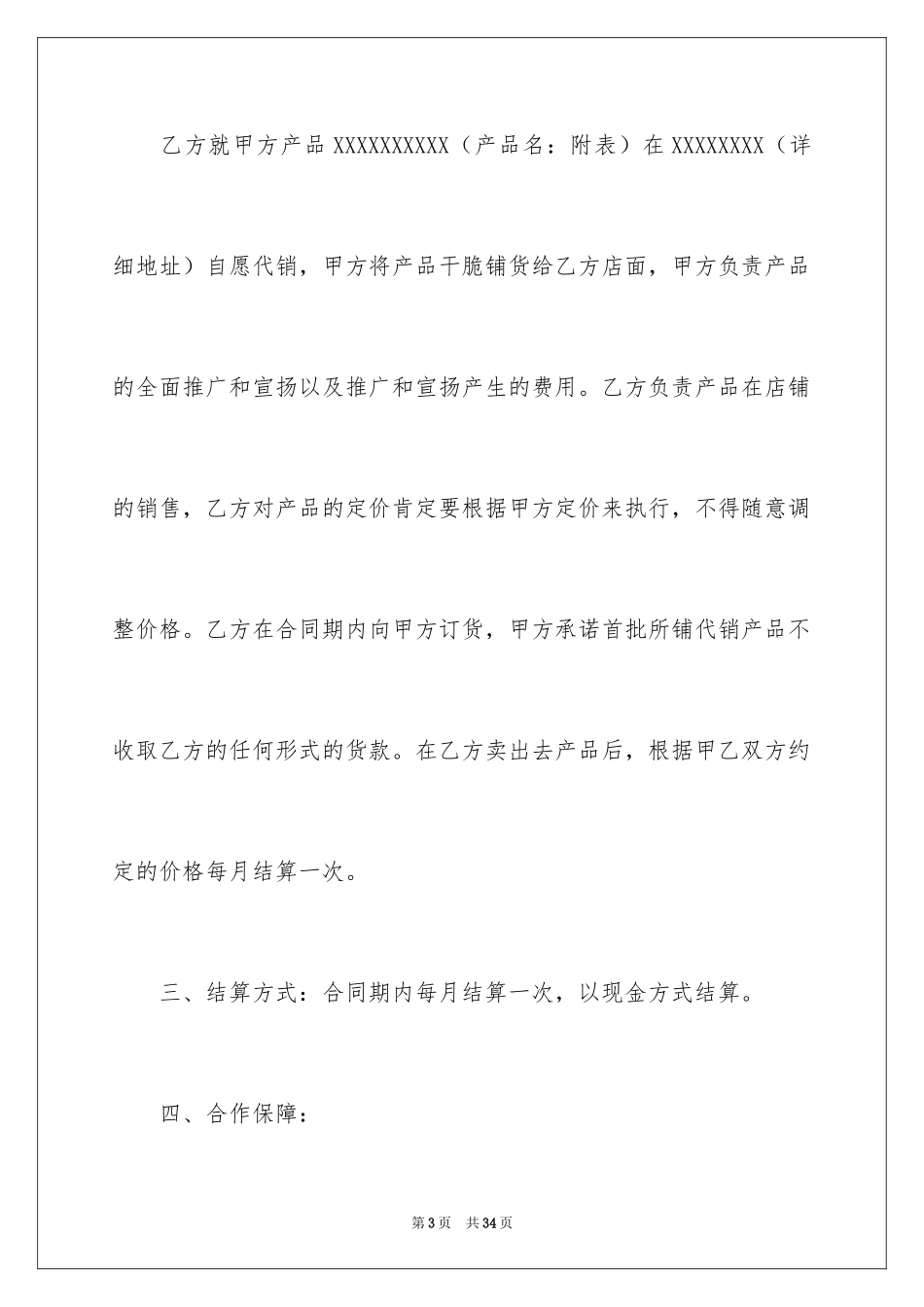 2024代销协议书_6_第3页