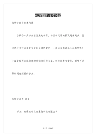 2024代销协议书_6