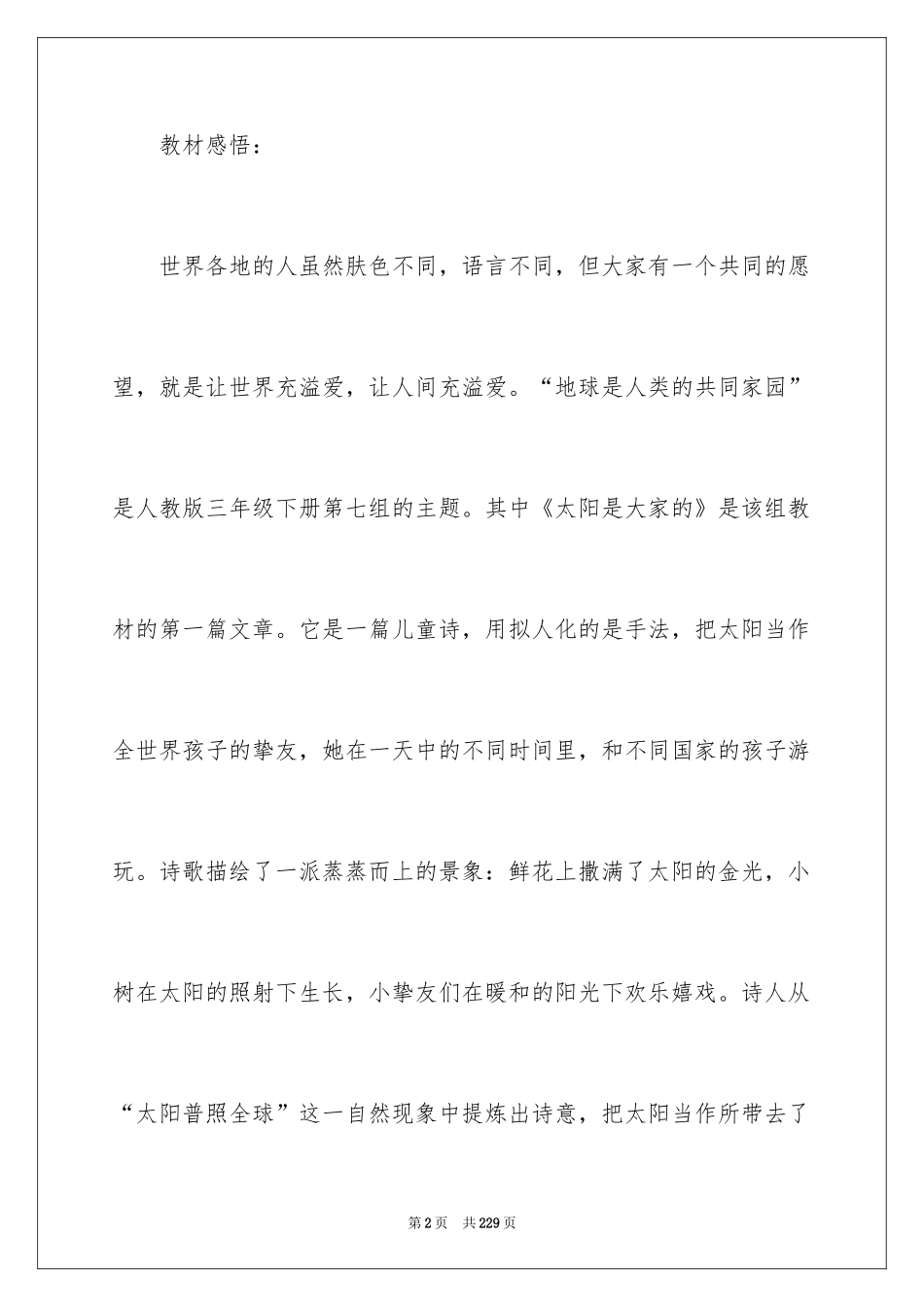 2024太阳是大家的教学设计_5_第2页