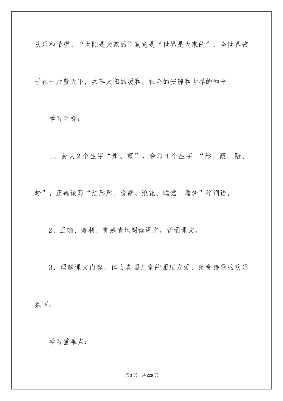 2024太阳是大家的教学设计_5_第3页