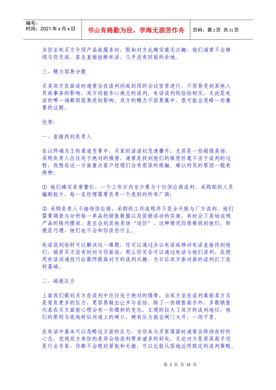 销售谈判技巧__电话谈判_第2页