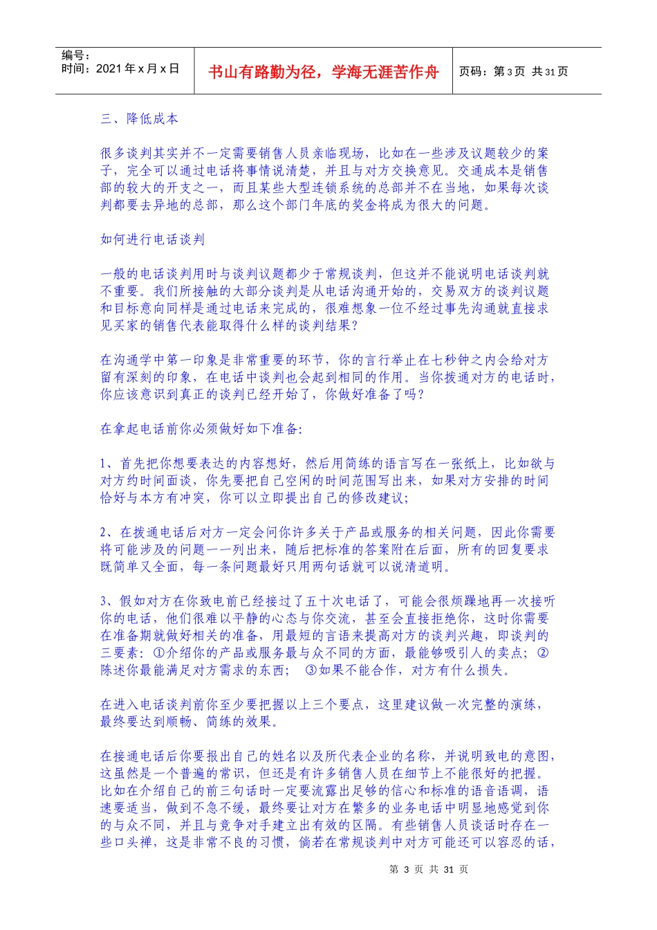 销售谈判技巧__电话谈判_第3页