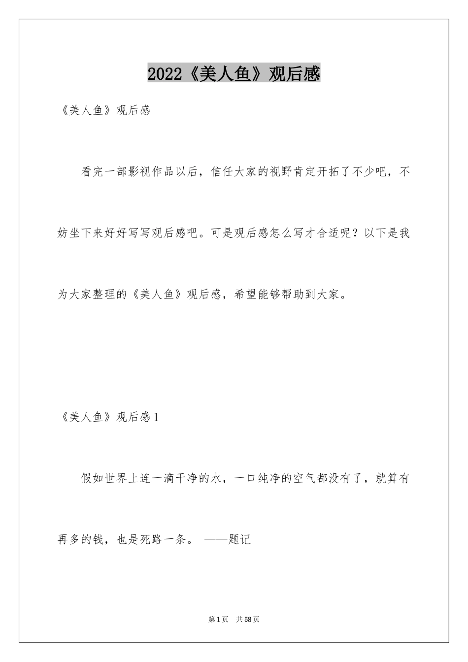 2024《美人鱼》观后感_19_第1页