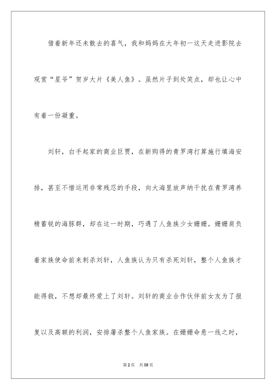 2024《美人鱼》观后感_19_第2页