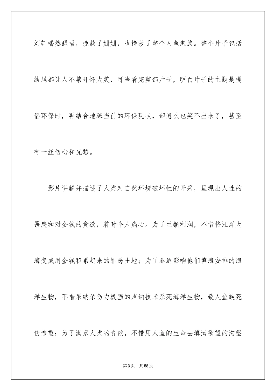 2024《美人鱼》观后感_19_第3页