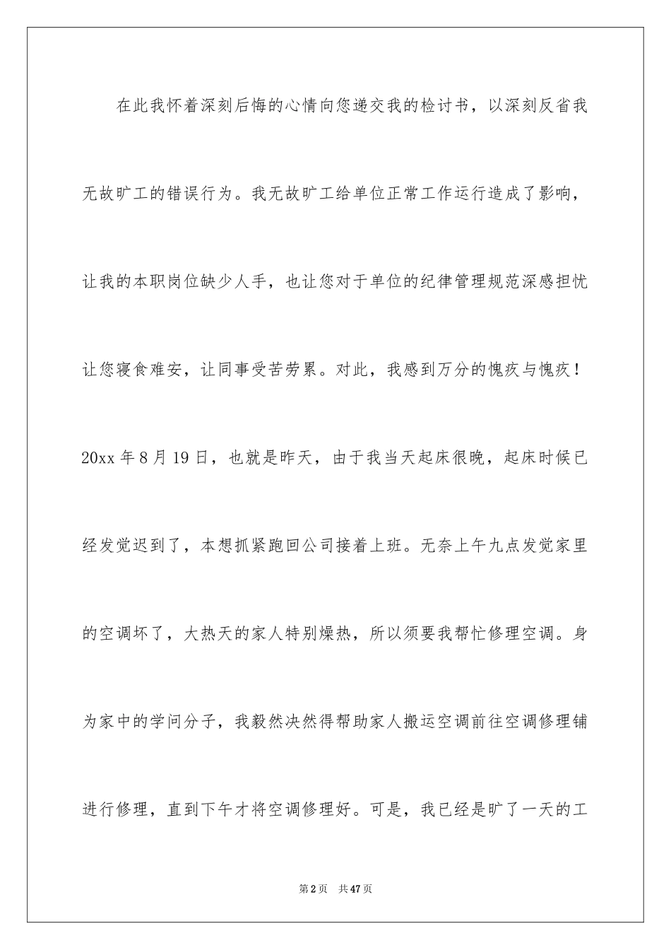 2024员工工作违纪检讨书_2_第2页