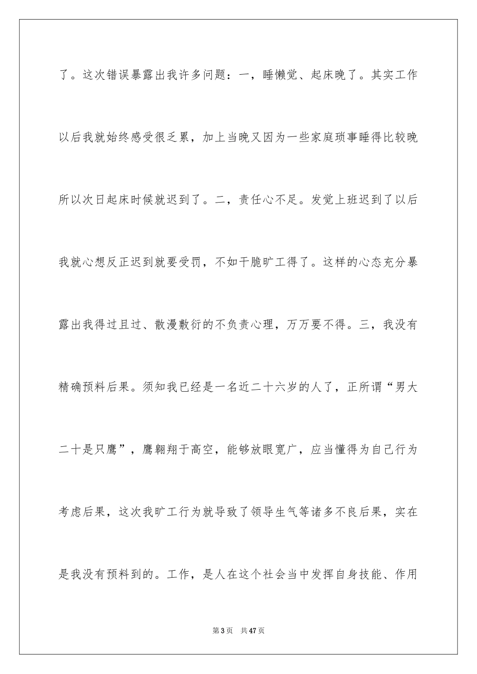 2024员工工作违纪检讨书_2_第3页