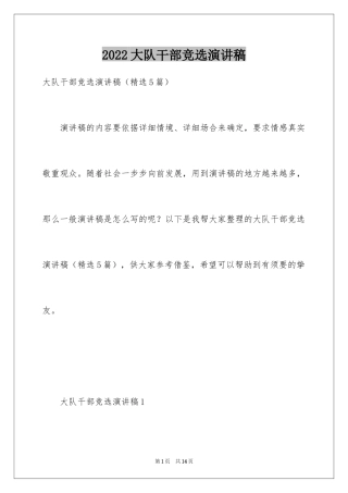 2024大队干部竞选演讲稿_15