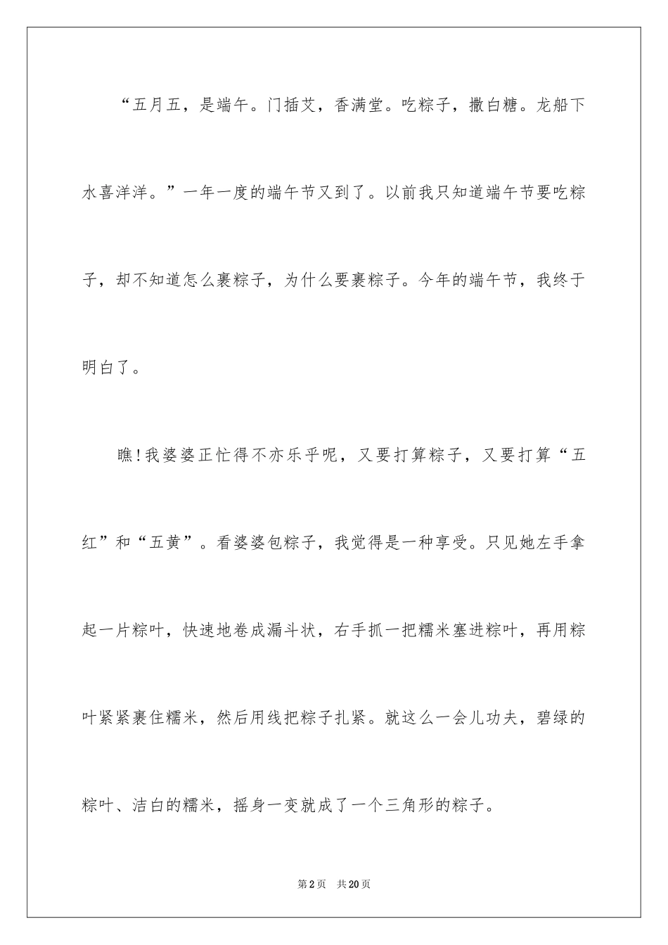 2024大学生端午节个人演讲稿_第2页