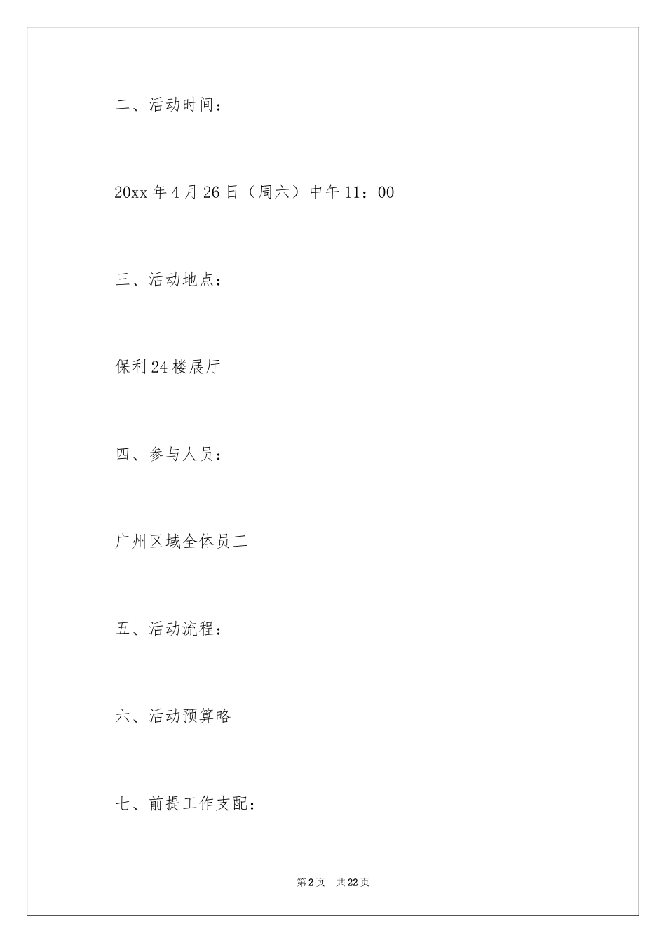 2024企业员工生日活动方案_第2页