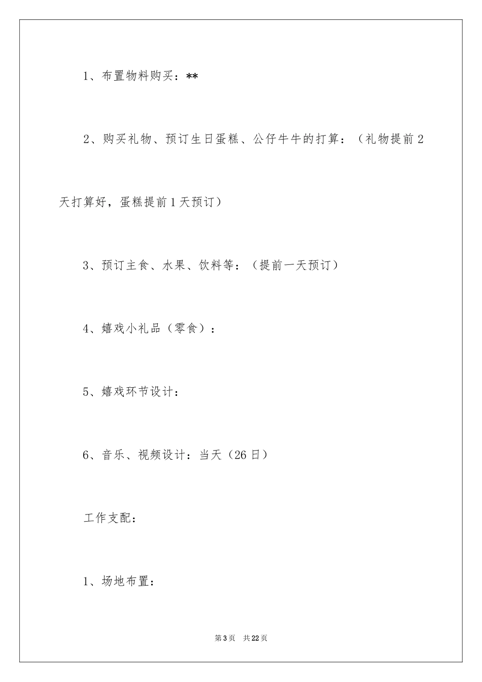 2024企业员工生日活动方案_第3页