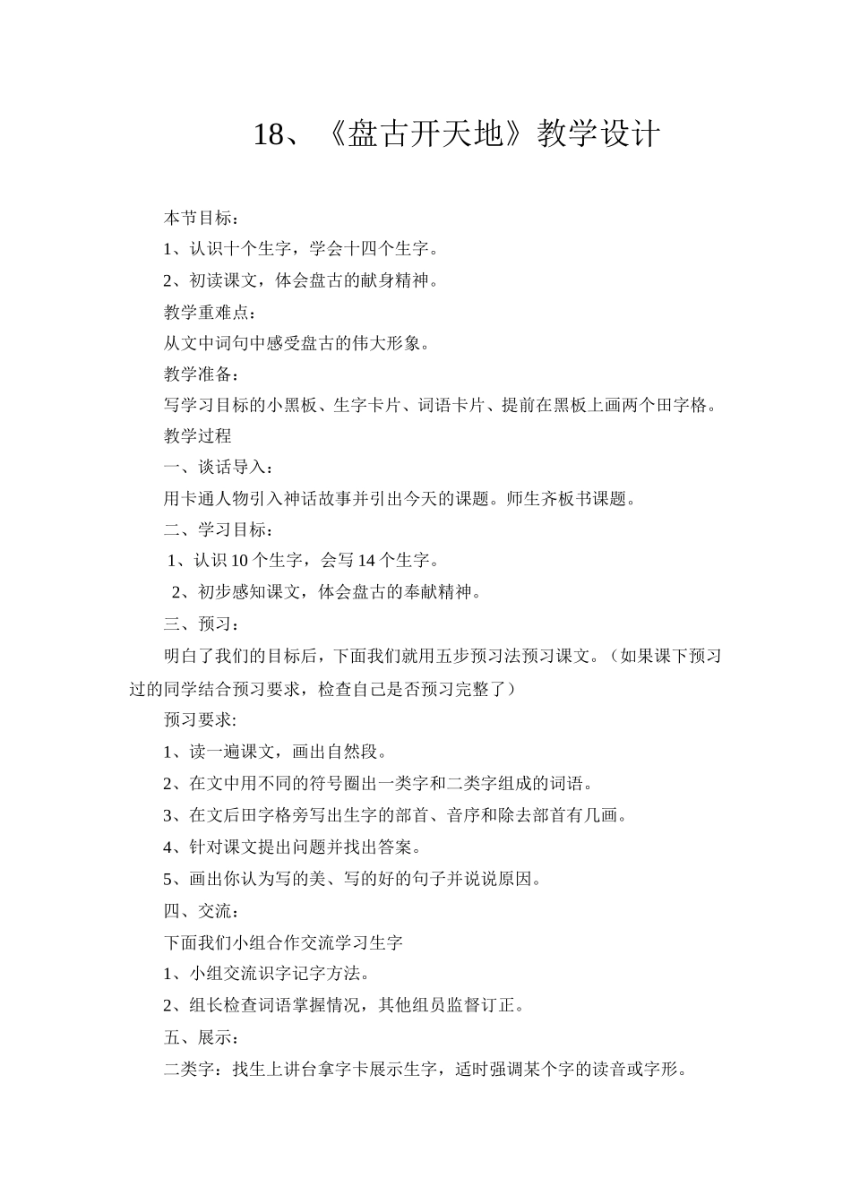 盘古开天地教案_第1页