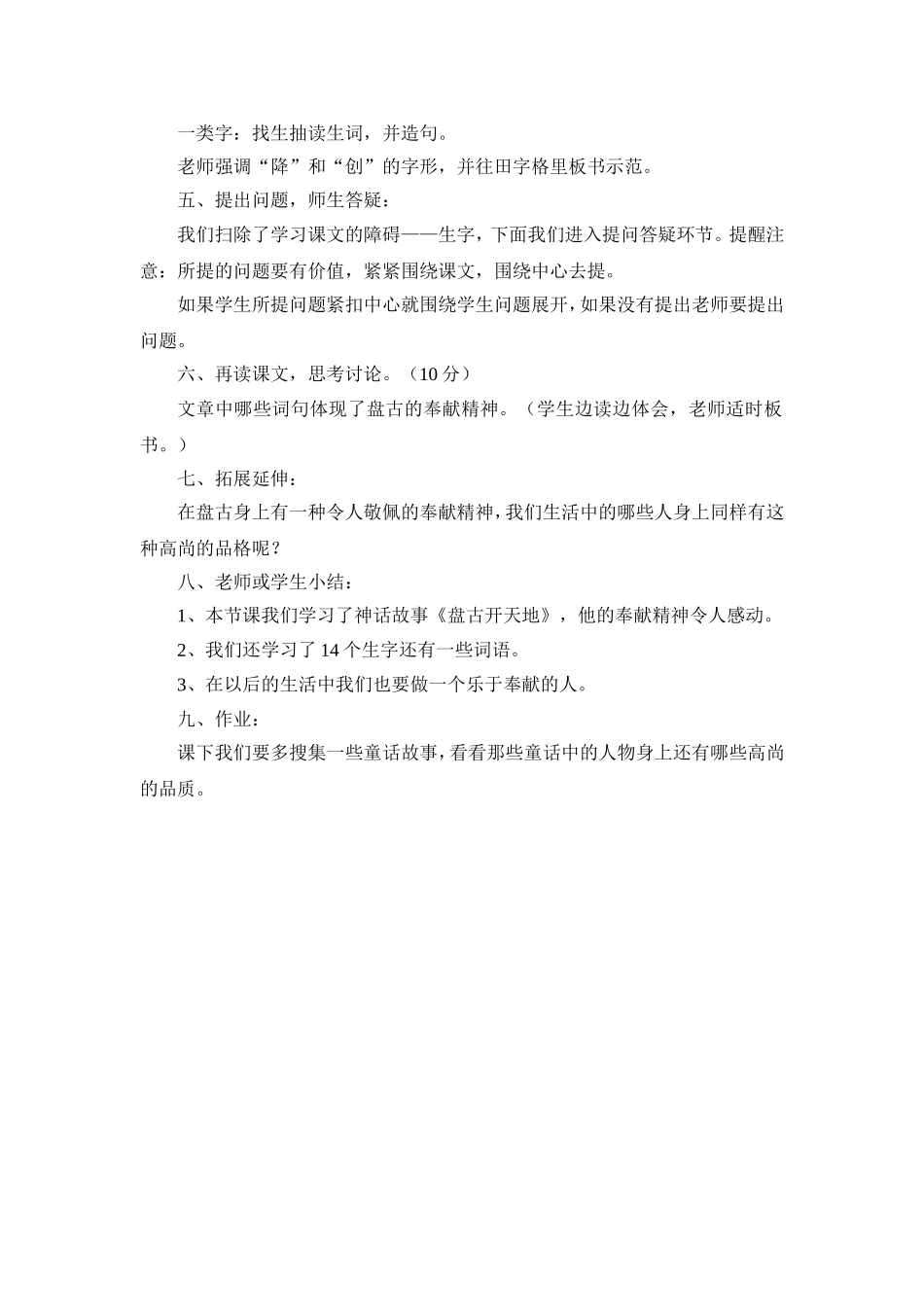 盘古开天地教案_第2页