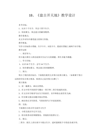 盘古开天地教案