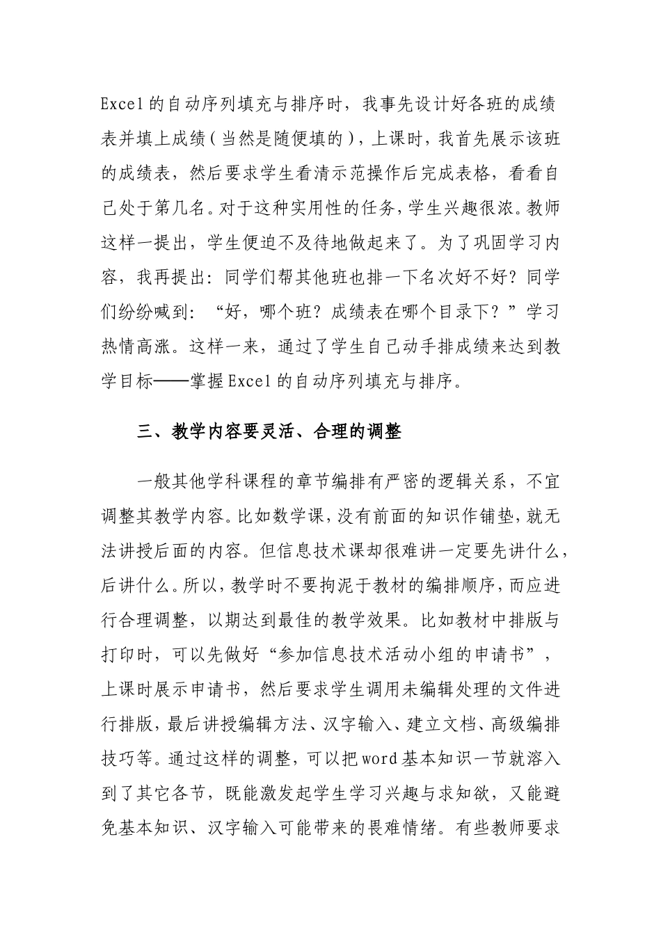 信息技术课教学方法的探究_第3页