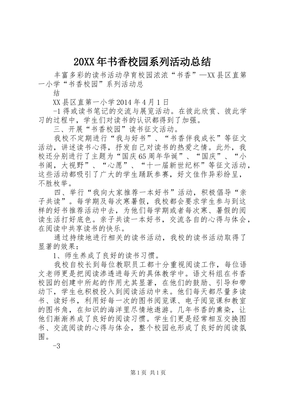 20XX年书香校园系列活动总结_第1页