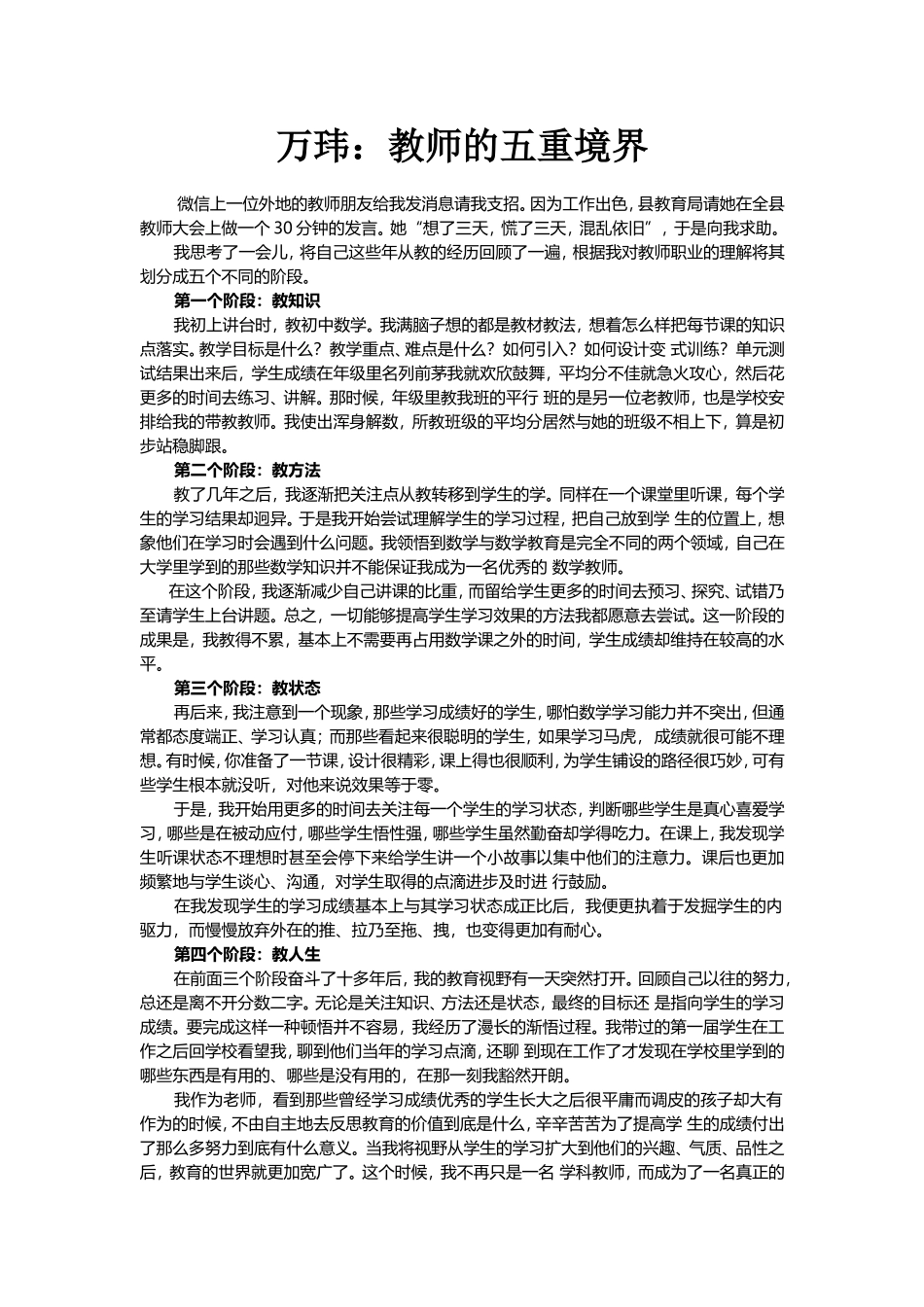 万玮：教师的五重境界_第1页