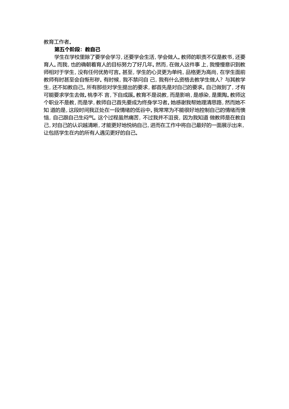 万玮：教师的五重境界_第2页