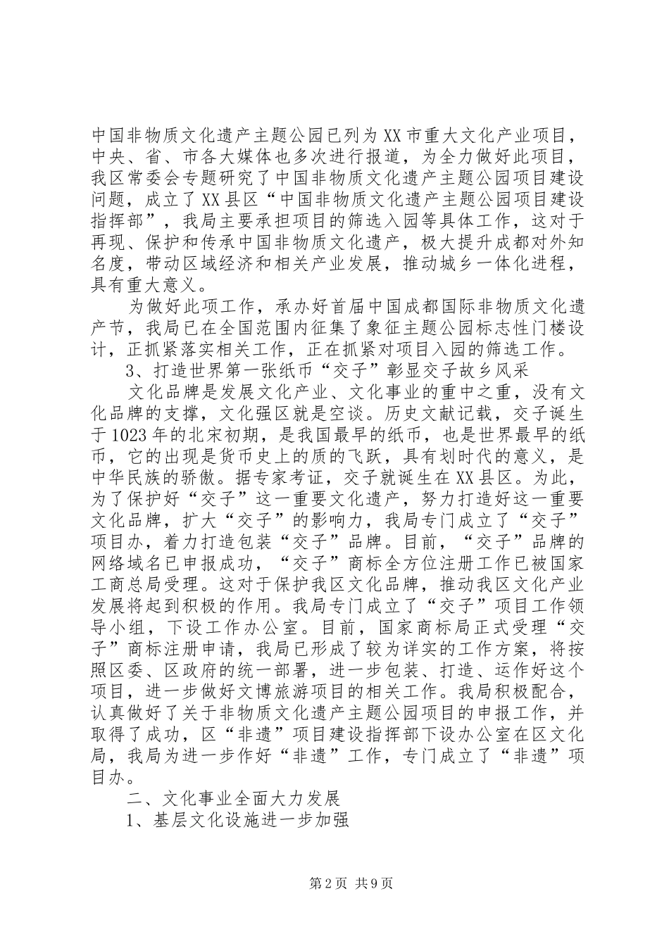 20XX年文化局工作总结范文_第2页