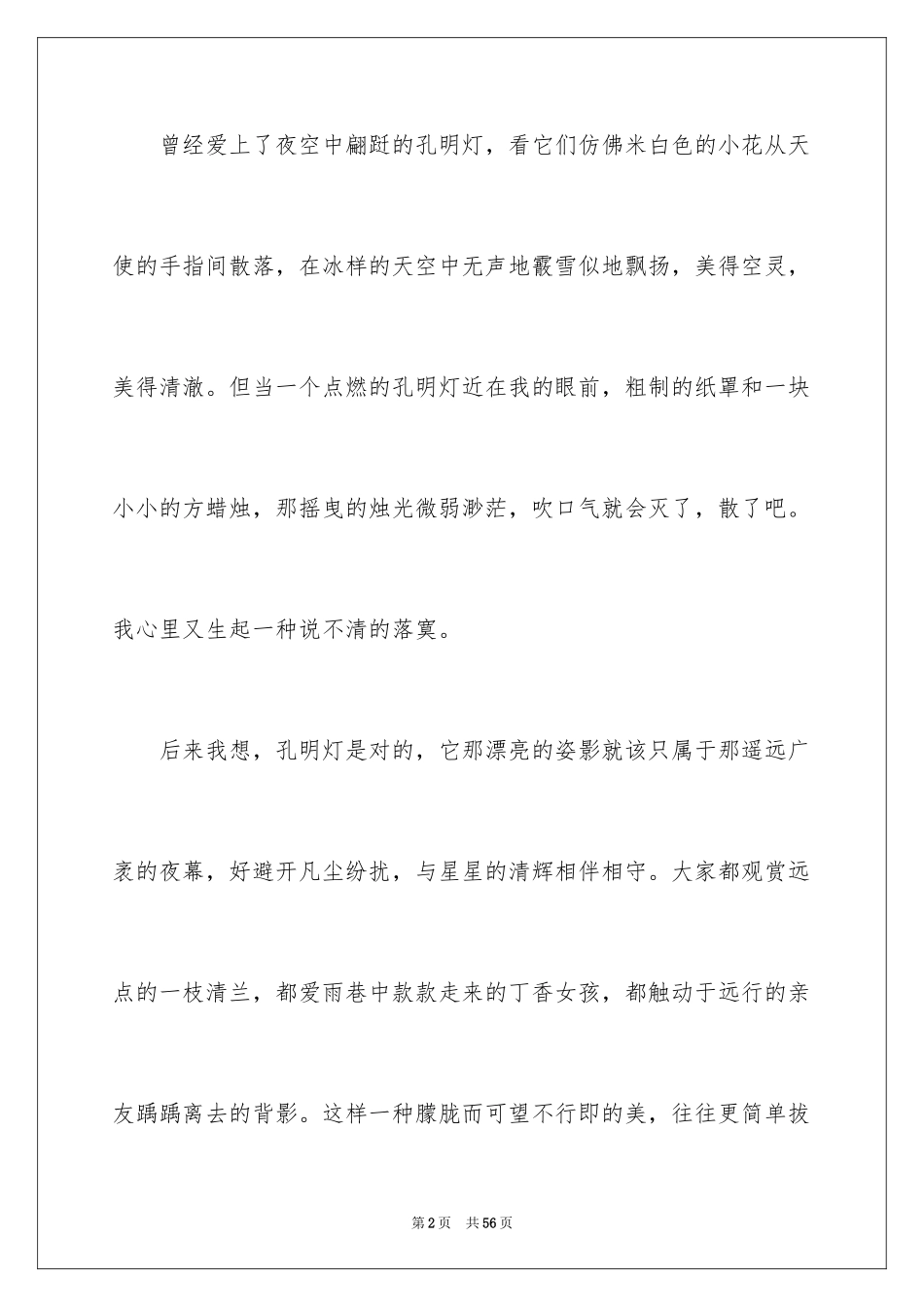 2024守望高中作文_1_第2页