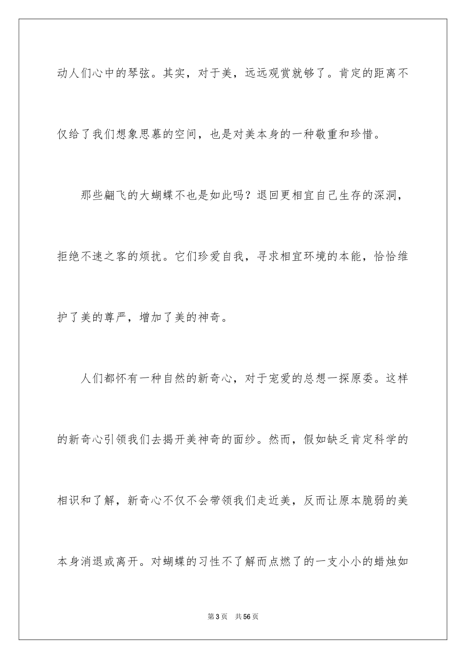 2024守望高中作文_1_第3页