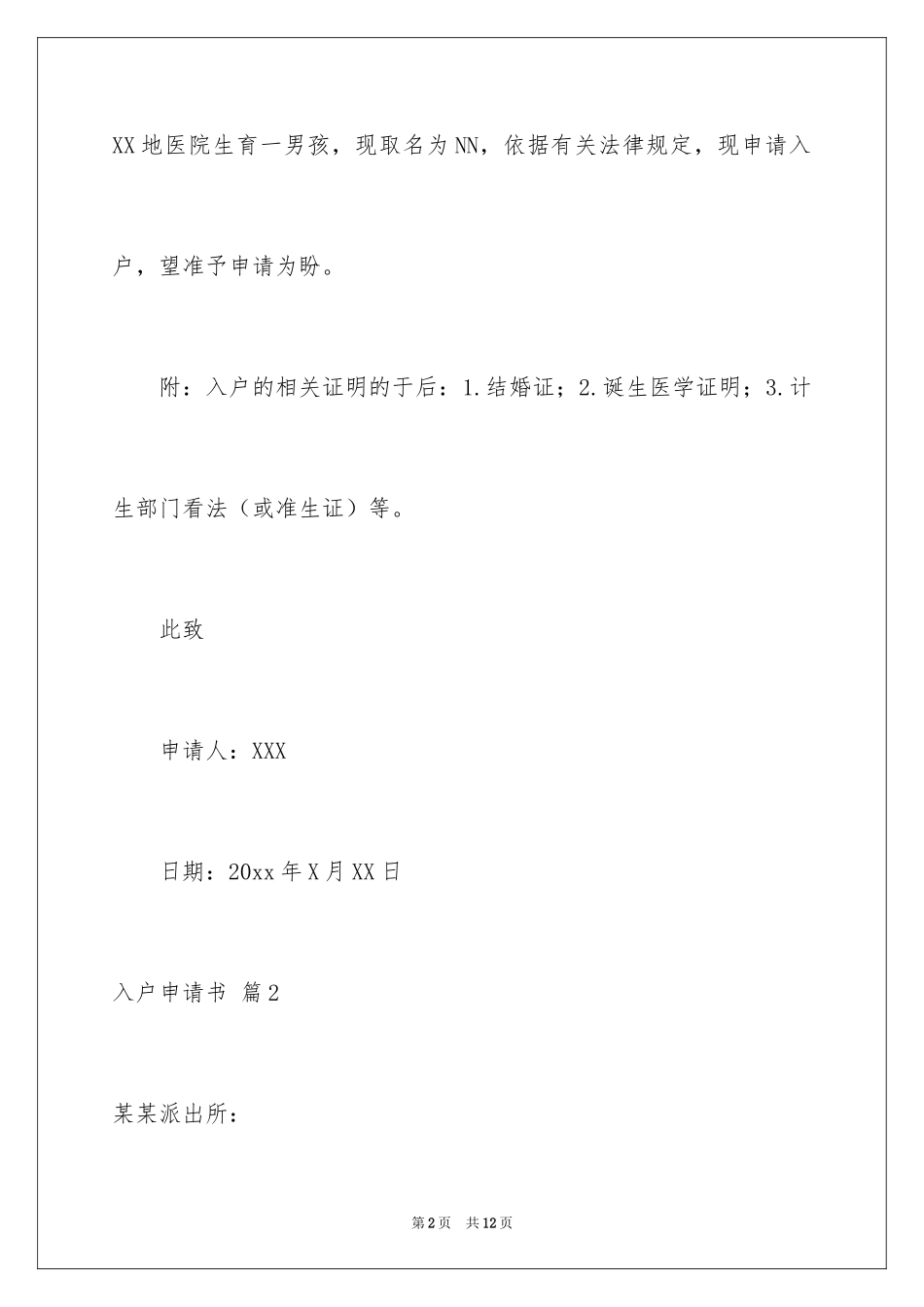 2024入户申请书_29_第2页