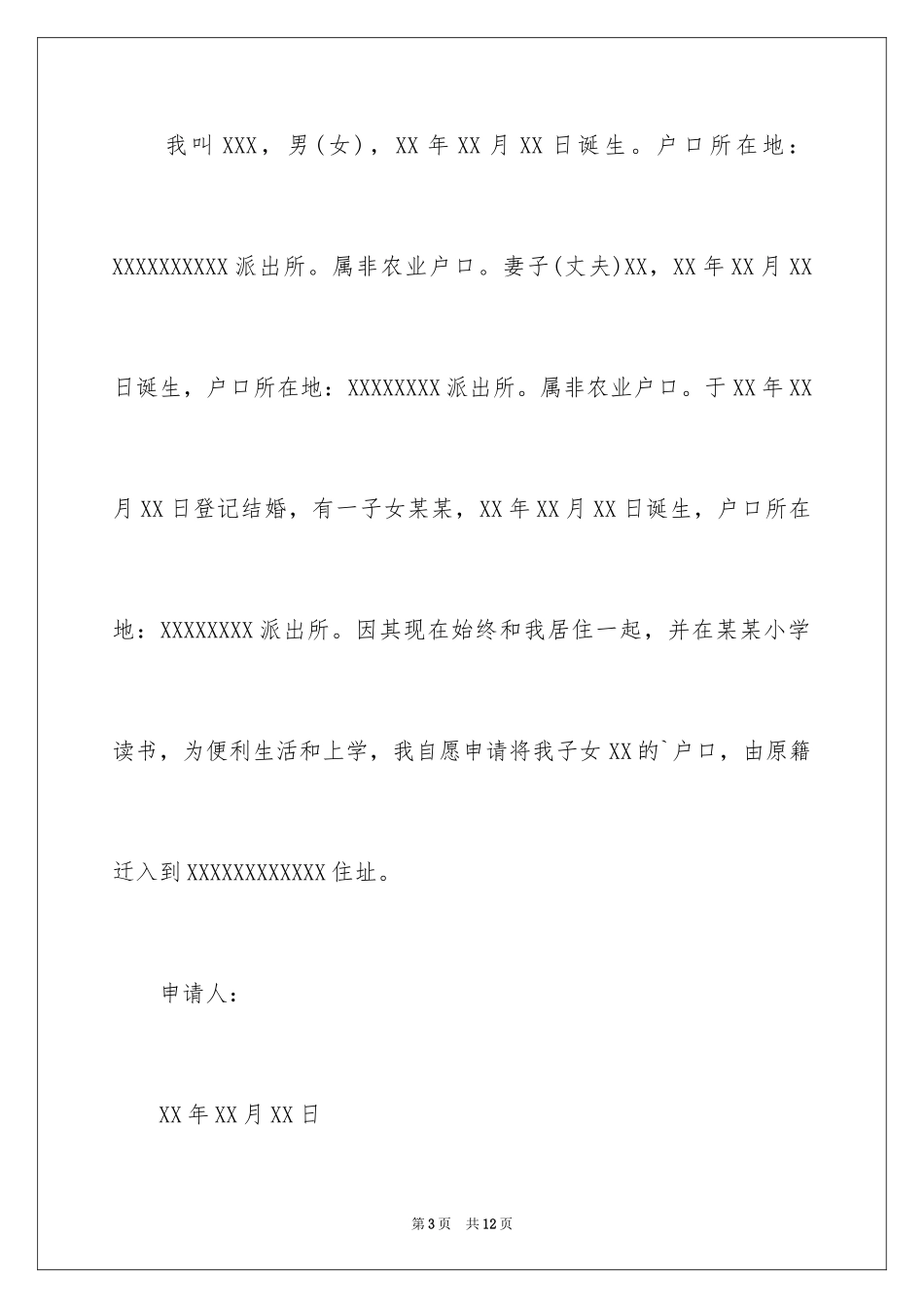 2024入户申请书_29_第3页
