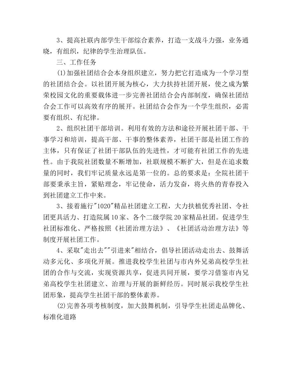 大学生社团联合会第一学期工作参考计划范文 _第2页