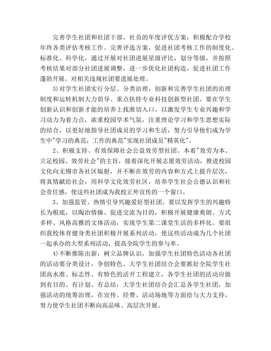 大学生社团联合会第一学期工作参考计划范文 _第3页