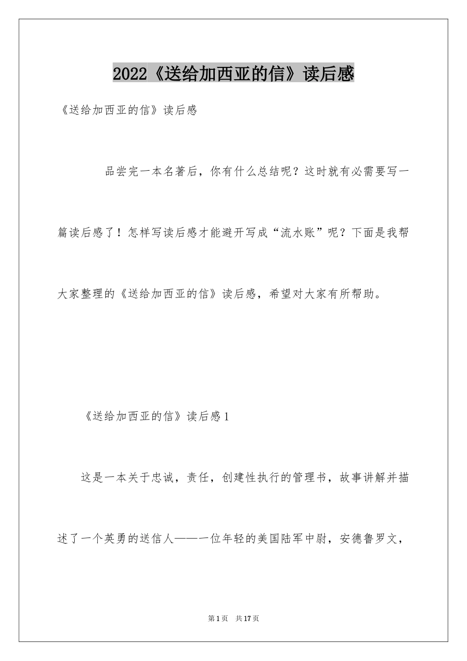 2024《送给加西亚的信》读后感_第1页