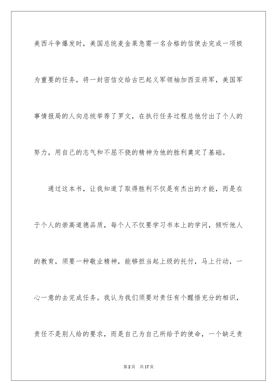 2024《送给加西亚的信》读后感_第2页