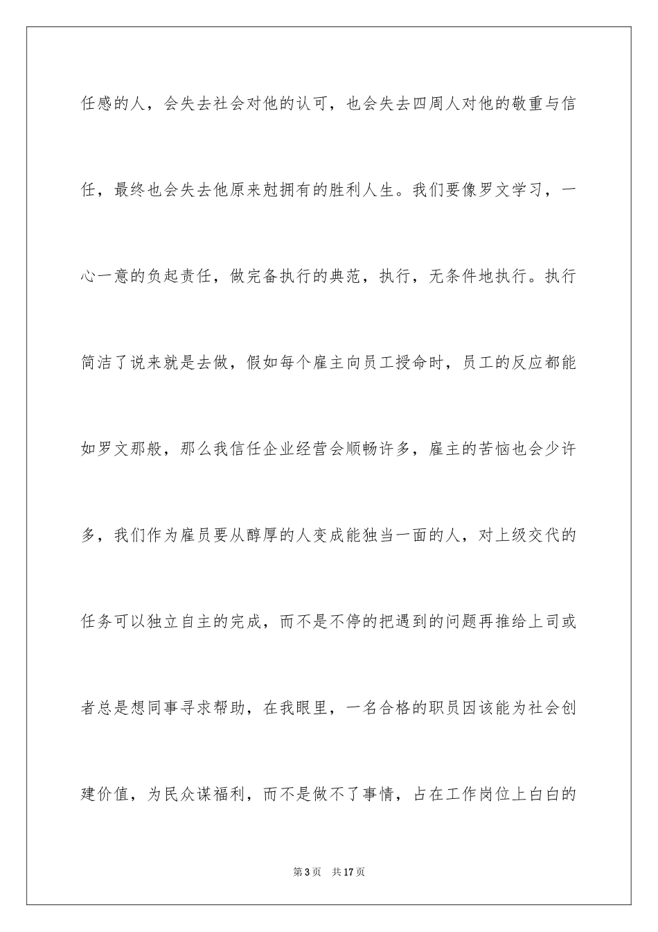 2024《送给加西亚的信》读后感_第3页