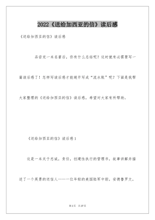 2024《送给加西亚的信》读后感