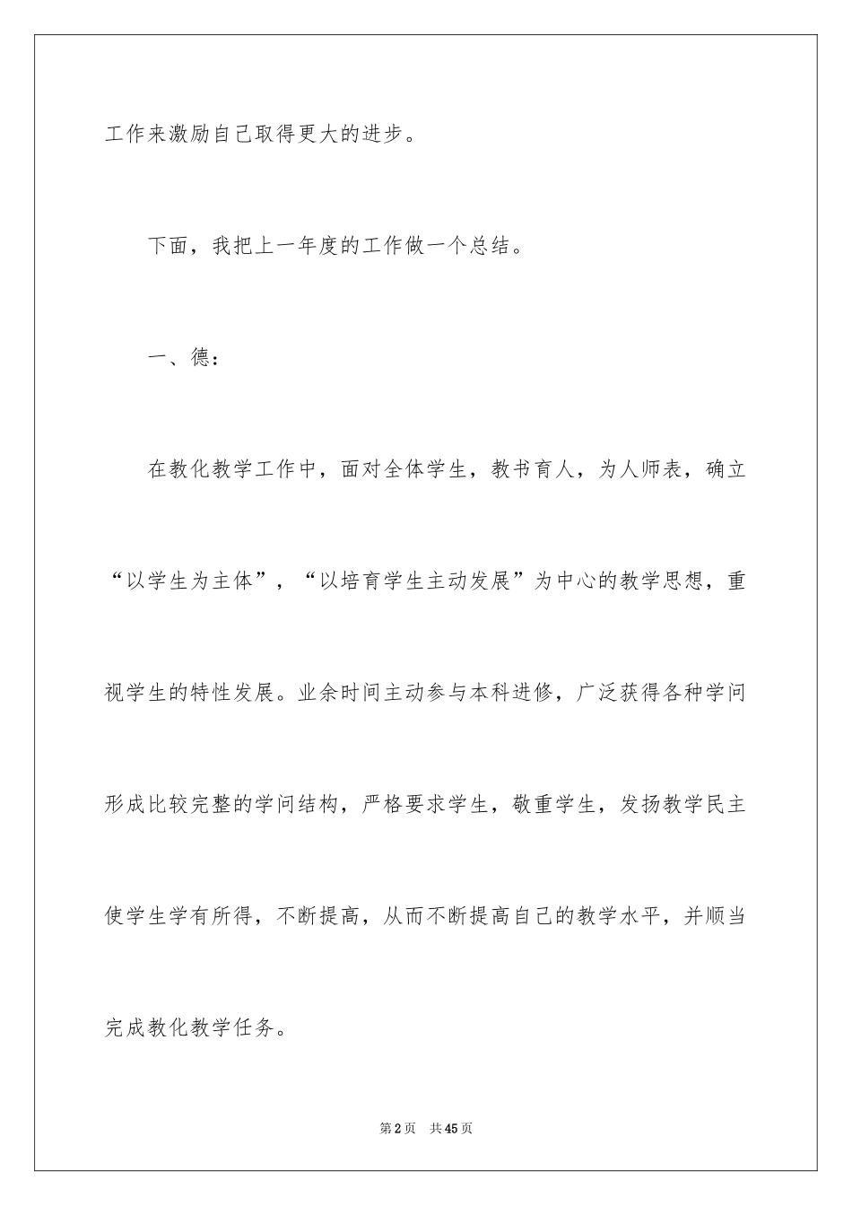 2024优秀教师个人述职报告_6_第2页