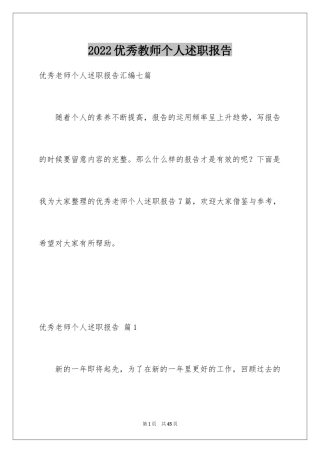 2024优秀教师个人述职报告_6