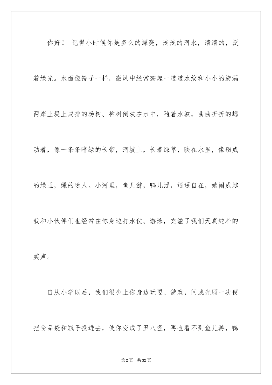 2024写给小河的道歉信_37_第2页