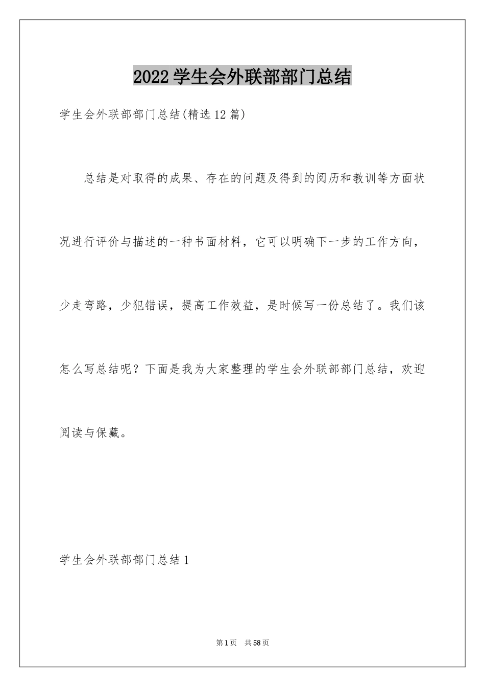 2024学生会外联部部门总结_1_第1页