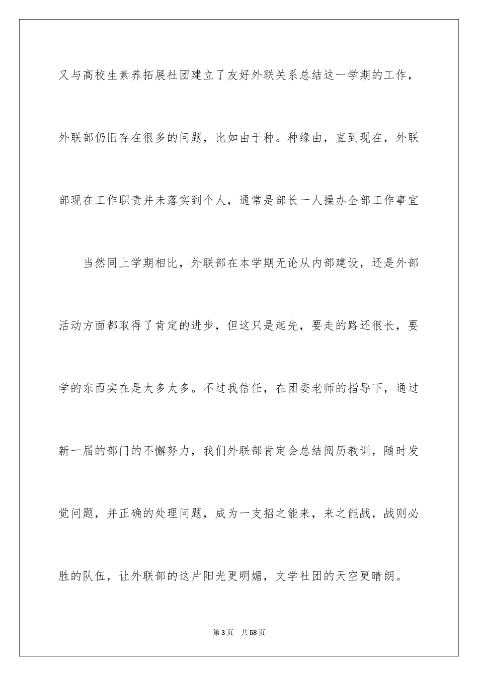 2024学生会外联部部门总结_1_第3页