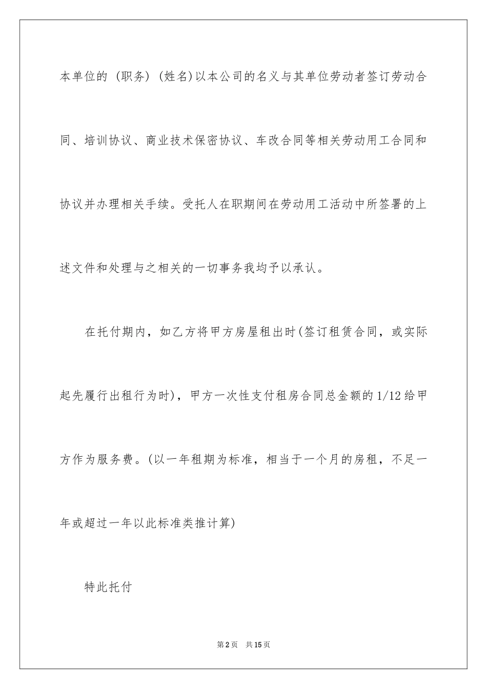 2024劳动合同授权委托书_2_第2页