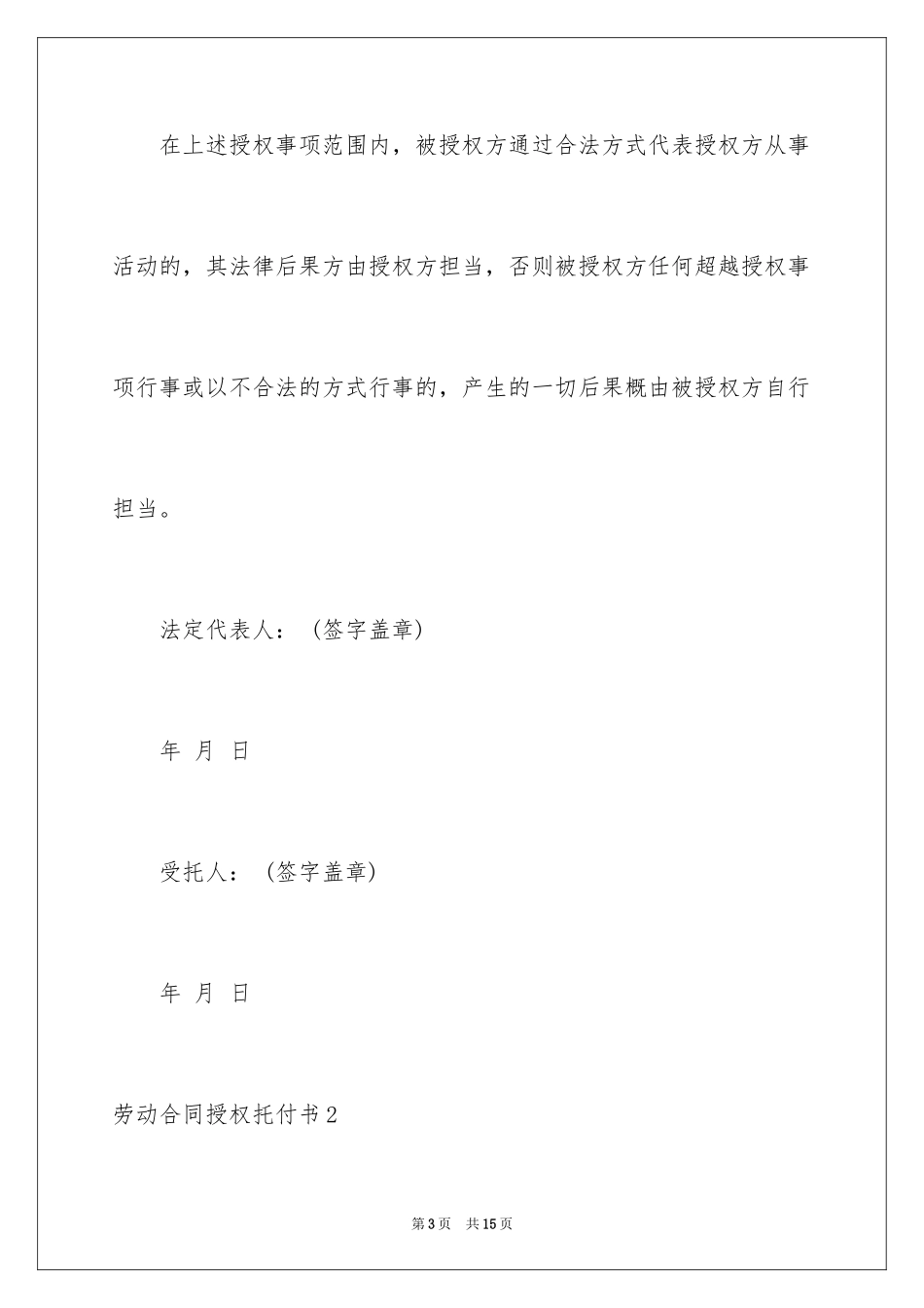 2024劳动合同授权委托书_2_第3页
