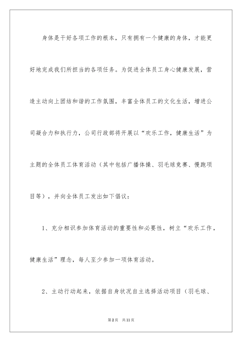 2024健康生活倡议书_30_第2页