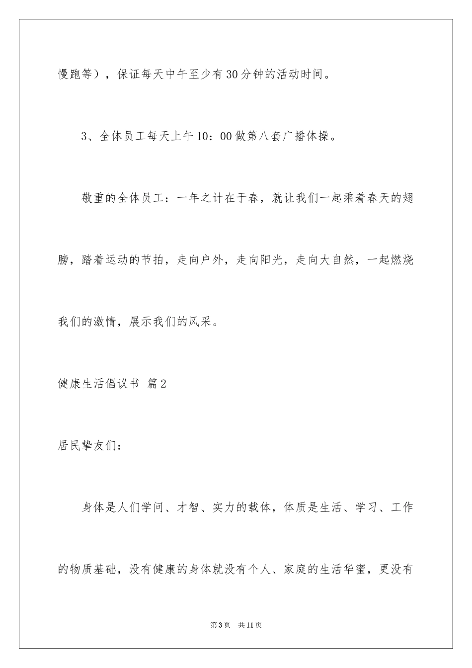 2024健康生活倡议书_30_第3页