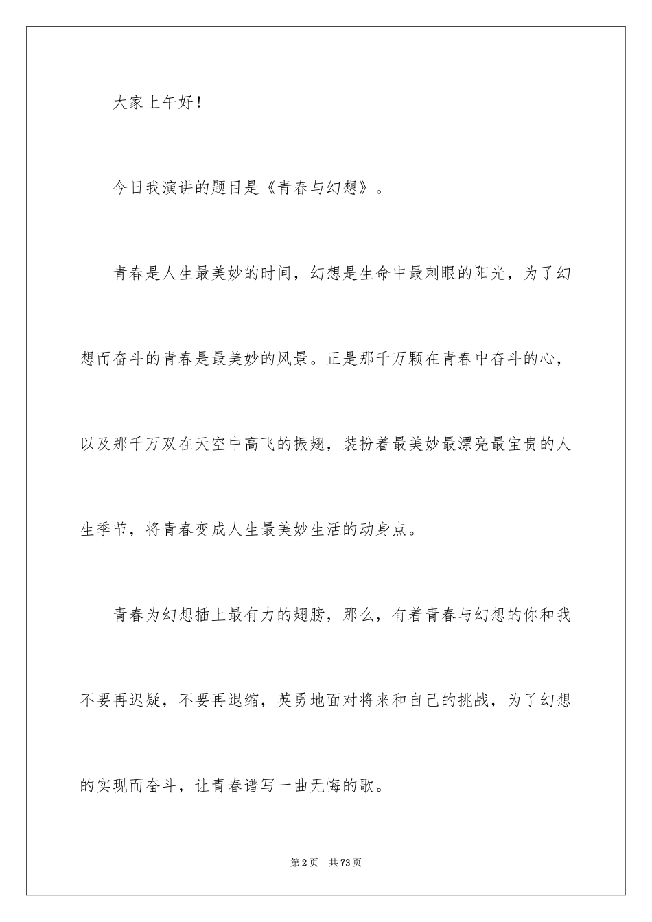 2024大学青春梦想演讲稿_第2页